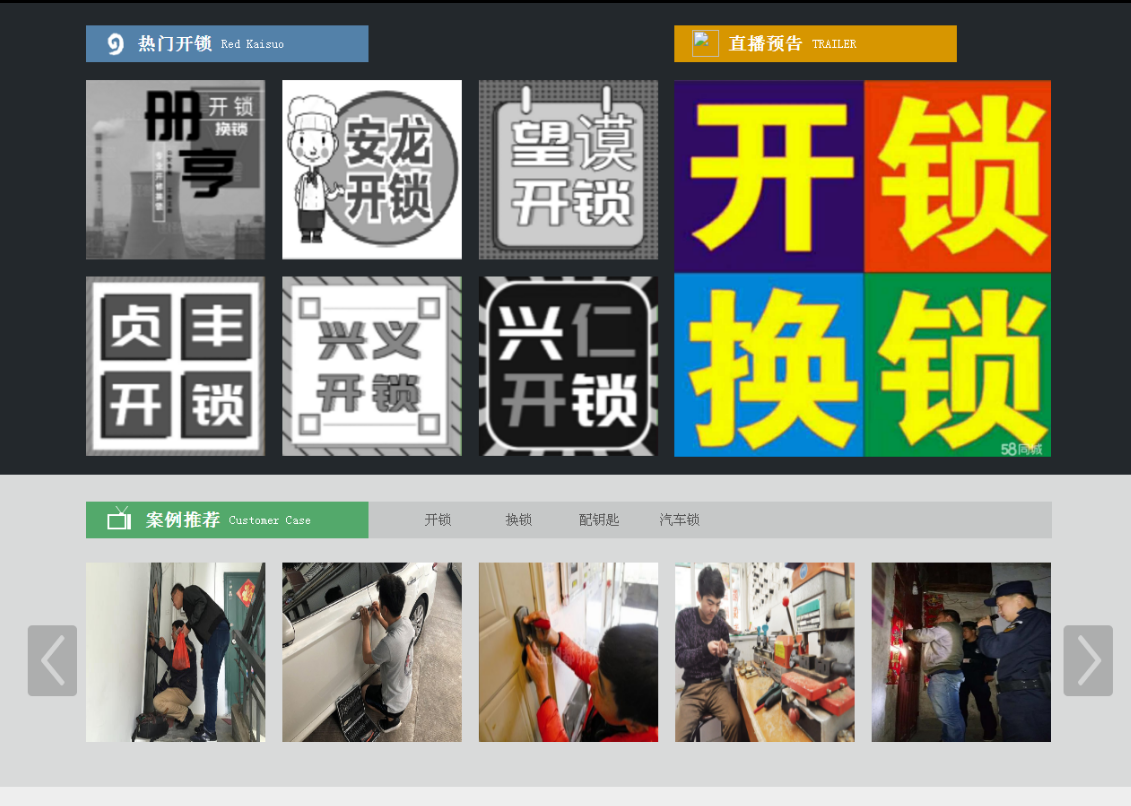 建邺黔西南开锁网门户网站